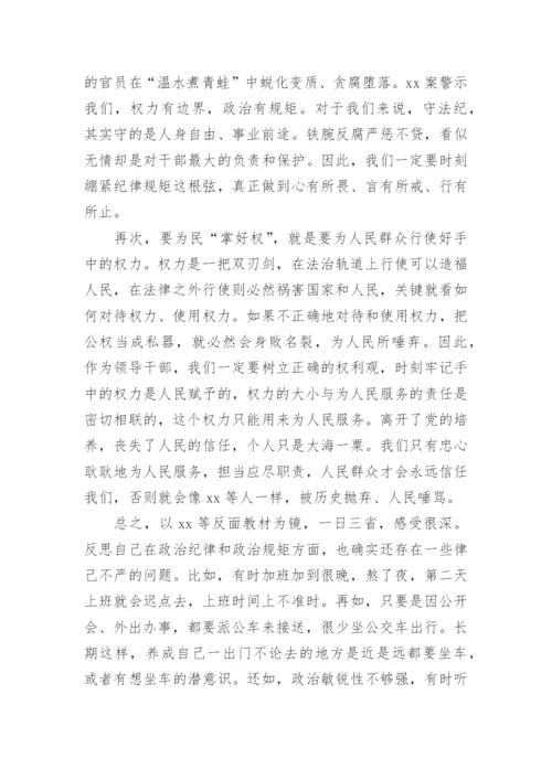 严守政治纪律心得感悟.docx