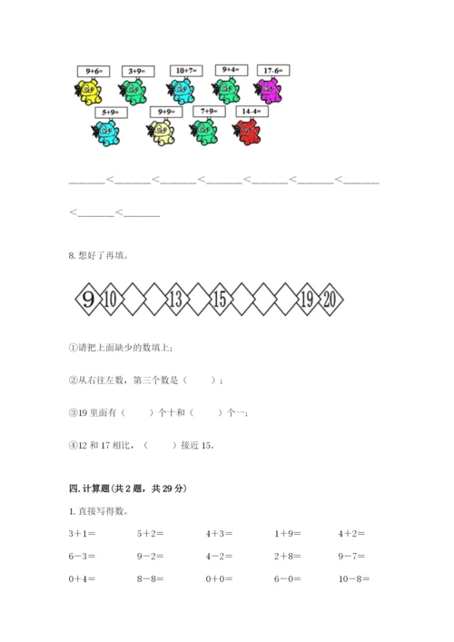 2022人教版一年级上册数学期末考试试卷加答案解析.docx