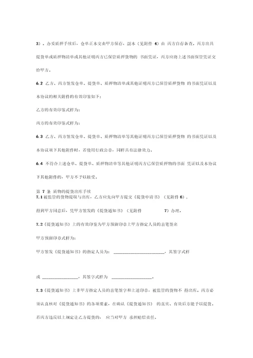 仓储监管协议书范本
