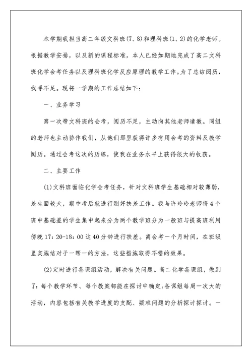 2022化学教师个人工作教学总结