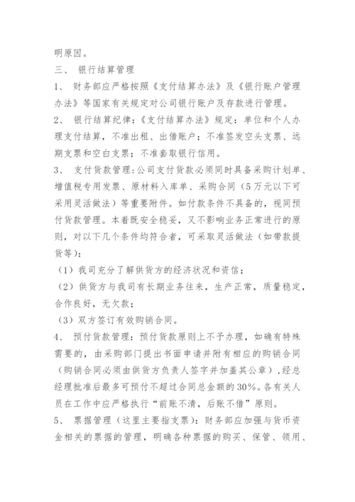 货币资金内控管理制度.docx