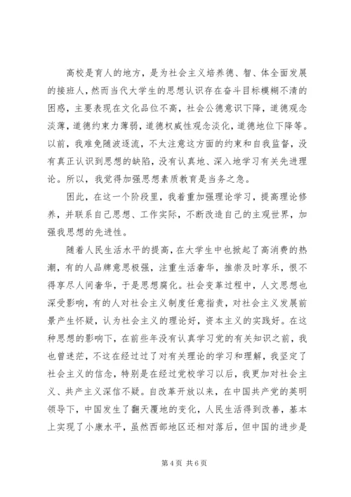 思想汇报标准格式（附范文）.docx