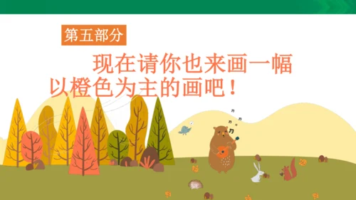 《橙色的画》