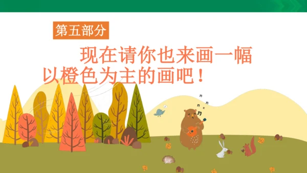 《橙色的画》