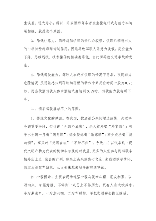 酒驾醉驾警示教育大会上的讲话稿3篇供借鉴