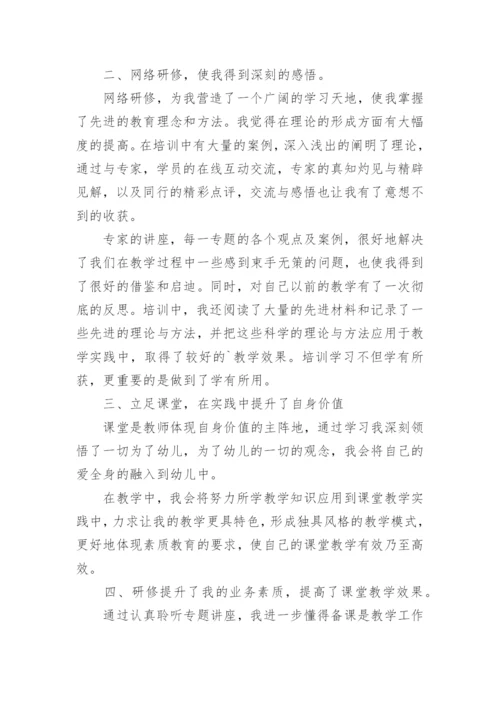 教师暑期培训研修心得体会.docx