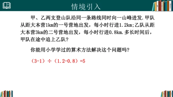 5.1.1从算式到方程 课件(共25张PPT)