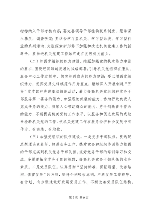 求真务实抓党建凝神聚气促发展.docx