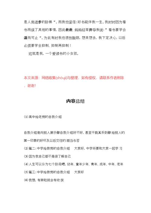 高中给老师的自我介绍(共6页)