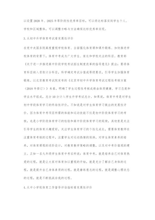 体育与健康课程需要发展性评价.docx