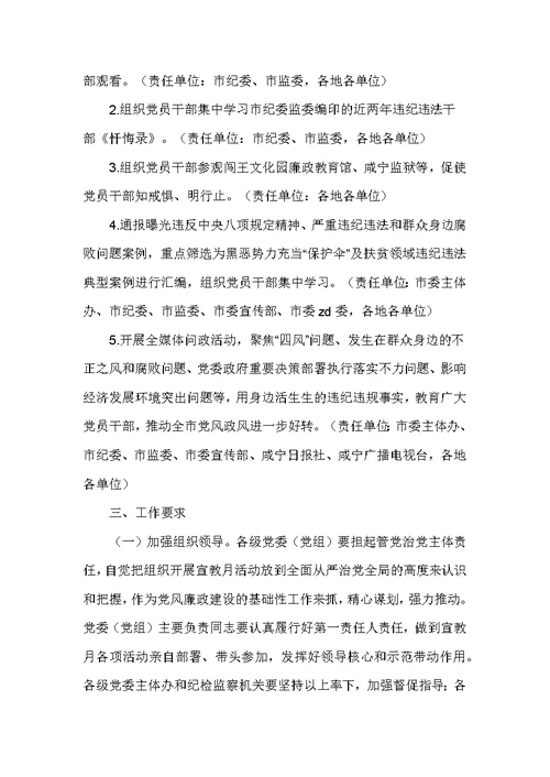 第十九个党风廉政建设宣传教育月活动实施方案