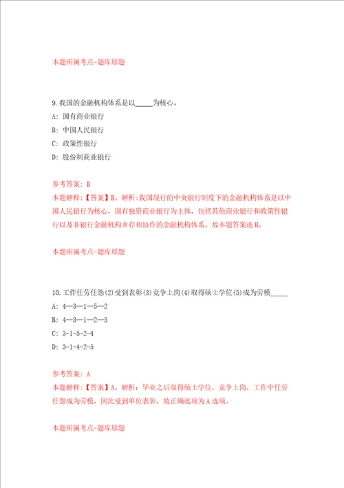 河北省水利工程质量安全技术中心公开招聘2人模拟试卷附答案解析第0次