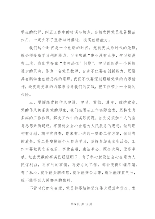 党员学习新党章心得体会五篇.docx