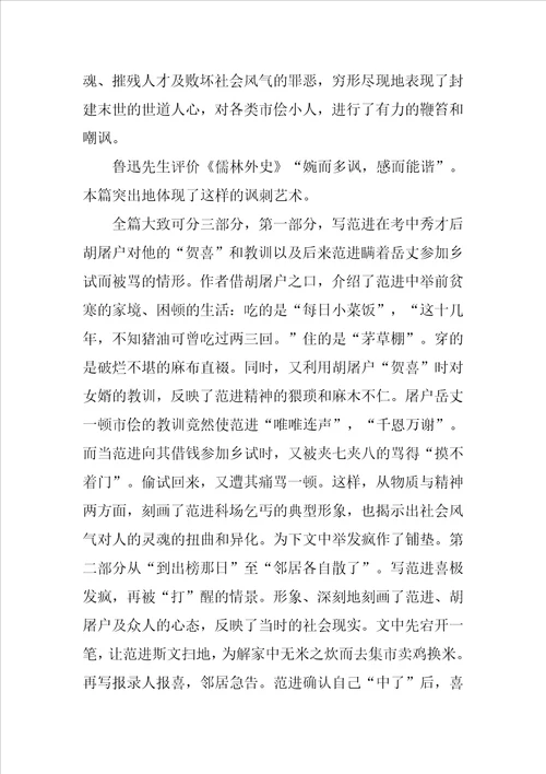 范进中举讽刺了科举制度