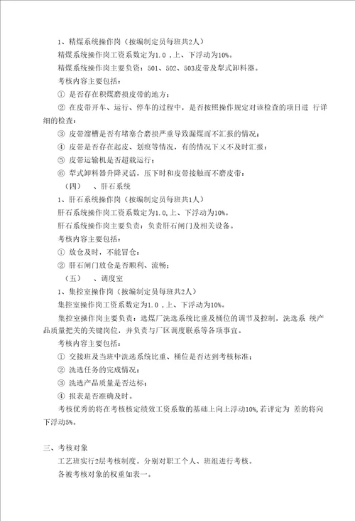 选煤厂员工绩效考核办法