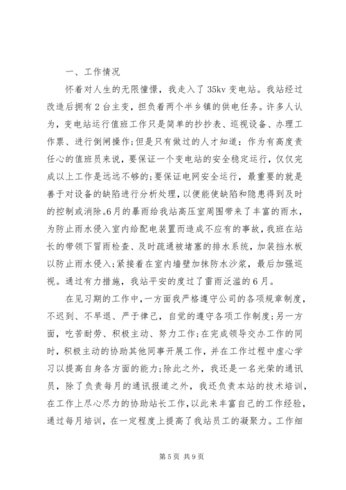 志愿服务西部计划个人总结.docx