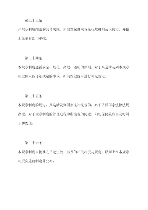 妇幼保健院行政规章制度
