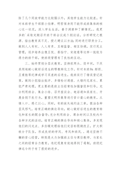 四年级班主任个人总结.docx