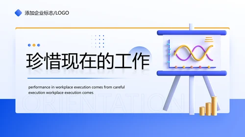 蓝色企业新员工入职心态培训PPT模板
