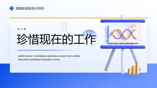 蓝色企业新员工入职心态培训PPT模板