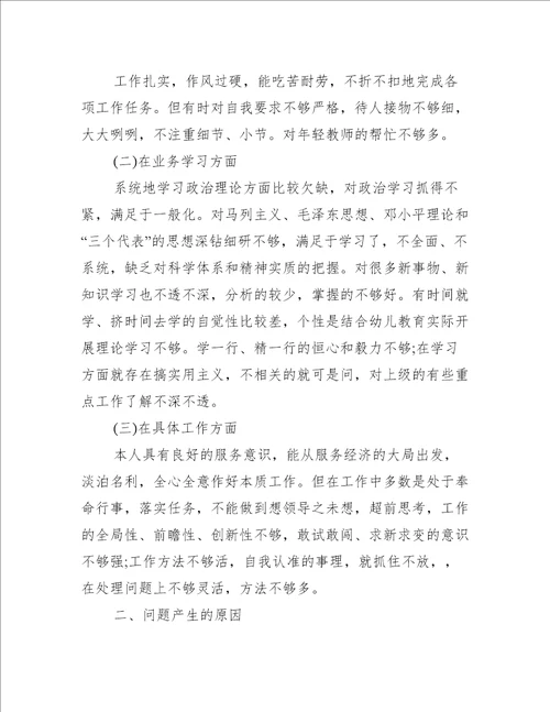 个人作风整顿问题清单及整改措施5篇