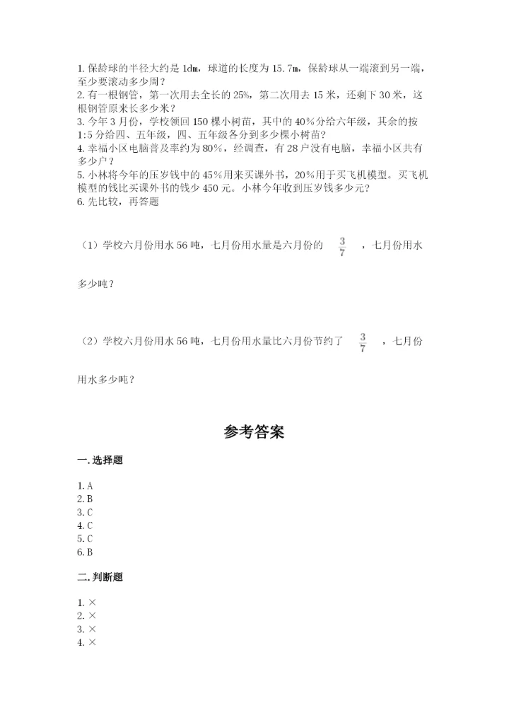 2022人教版六年级上册数学期末测试卷精品【精选题】.docx