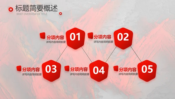 红色大气感动中国人物介绍动态PPT
