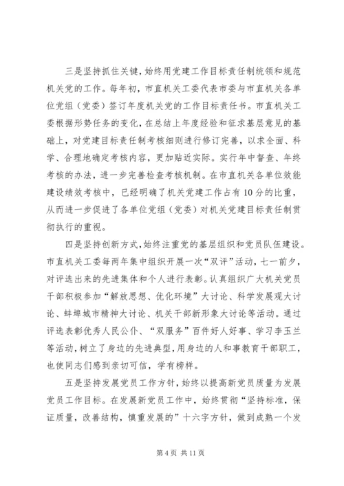 市直机关庆祝建党90周年暨创先争优表彰大会上的讲话.docx