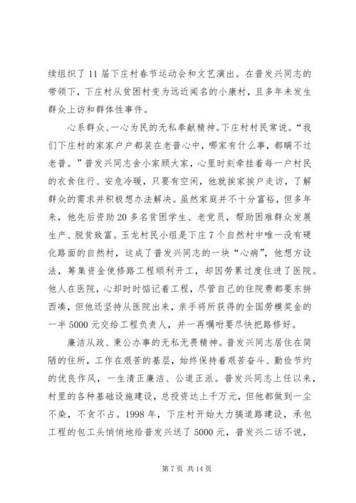 学习普发兴心得体会.docx