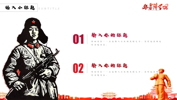 教学雷锋好榜样为人民服务通用PPT模板