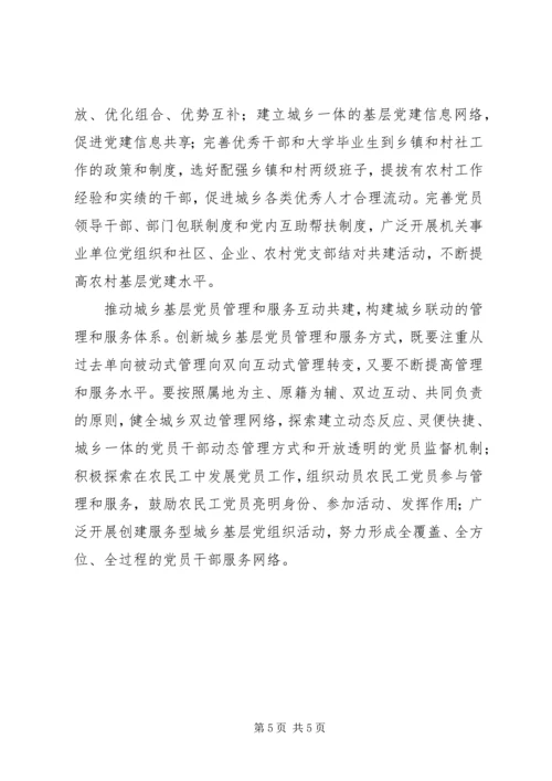 城乡统筹工作汇报.docx