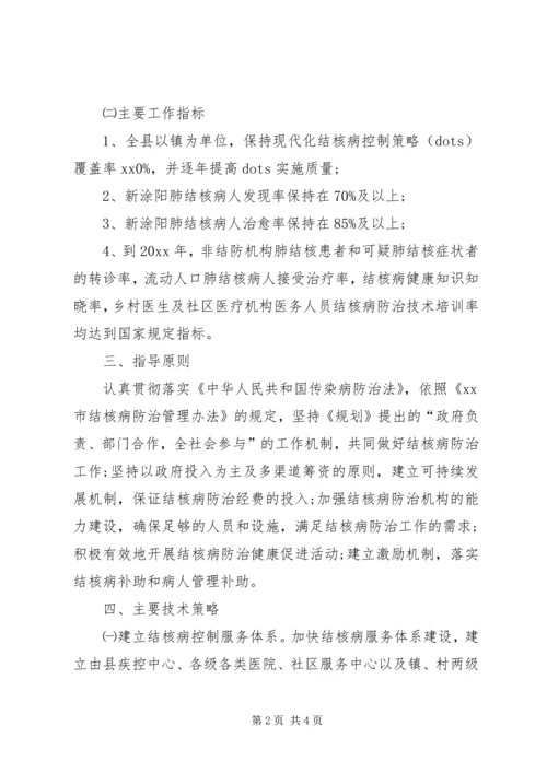 结核病防治的实施工作计划范文.docx