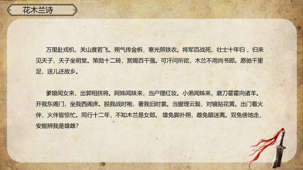 木兰诗语文必背古诗词教学课件PPT模板