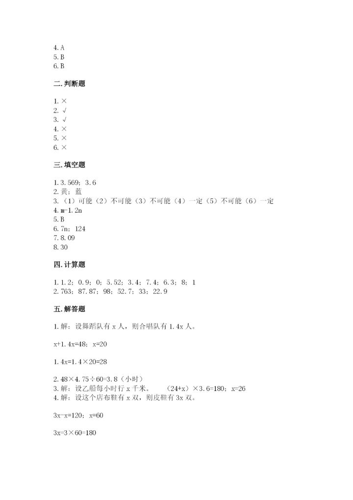 2022年五年级上册数学期末测试卷及答案【名师系列】.docx