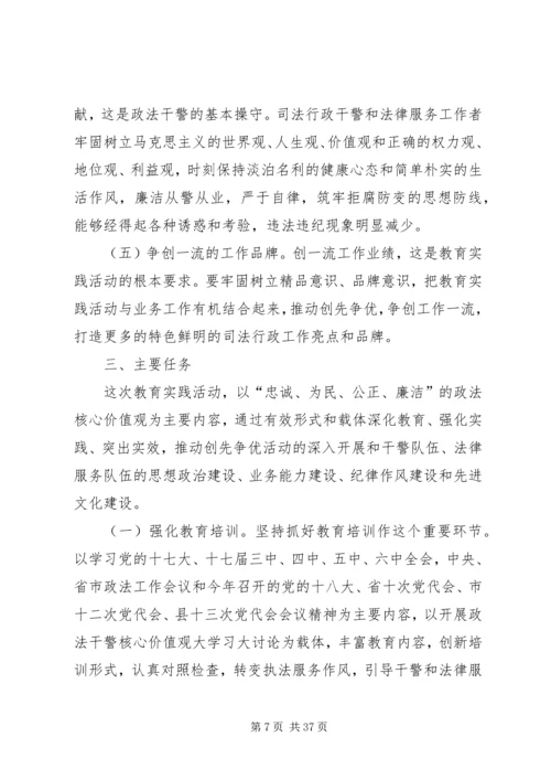 金泽司法所关于开展政法干部核心价值观教育实践活动的实施方案_1.docx