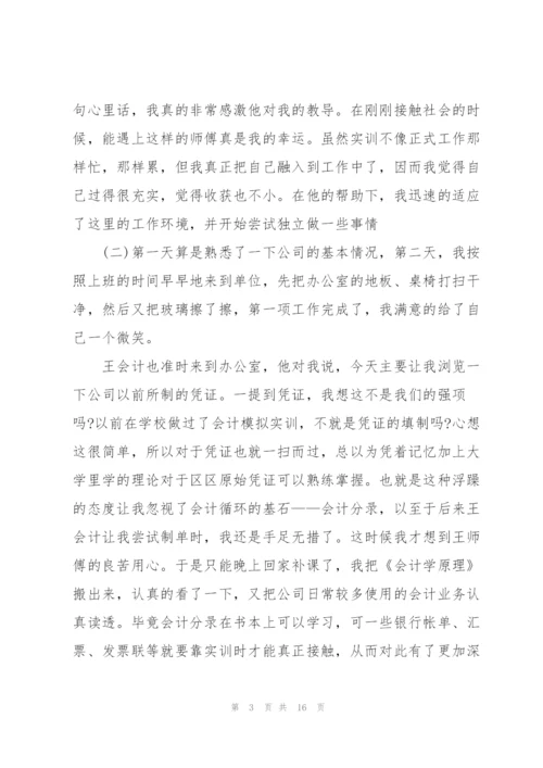 实训心得体会感想范文2021.docx