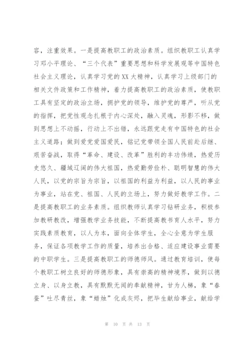 教育培训个人年度工作总结.docx