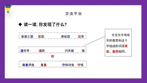 统编版语文五年级下册 第六单元 语文园地六 课件