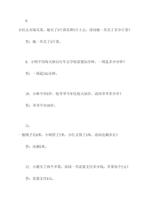 四年级数学题一百道应用题