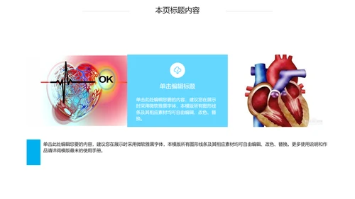 蓝色心脏医疗医学解剖研究ppt动态模板