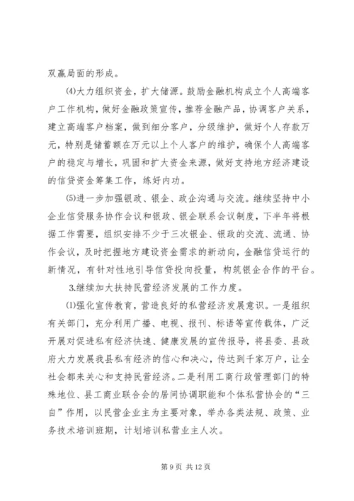 政府财贸办公室工作总结及工作计划 (5).docx