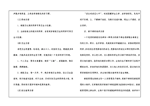 小学老师的年度工作计划五篇