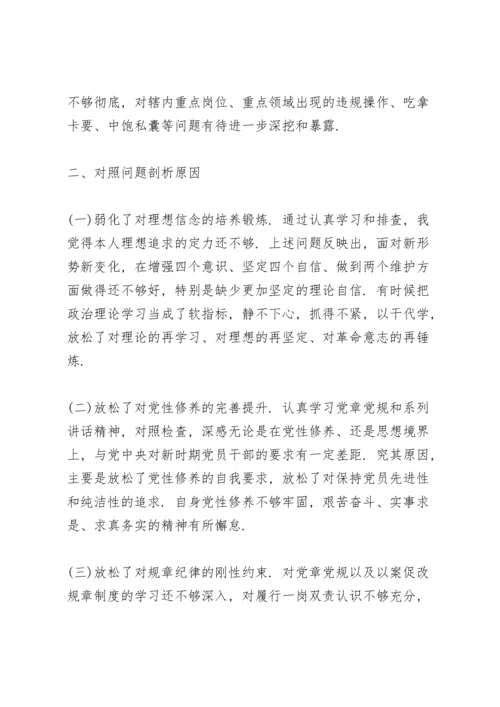 以案促改专题民主生活会整改落实情况.docx