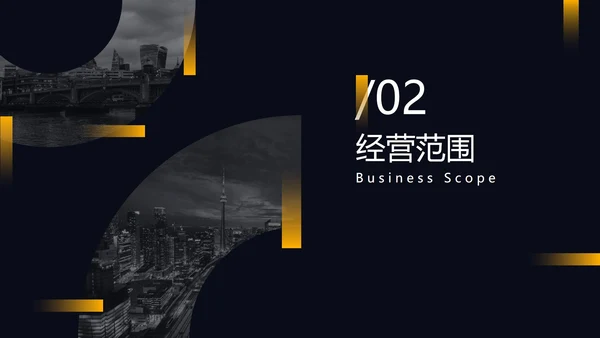 黑黄暗色都市缩影商务PPT模板