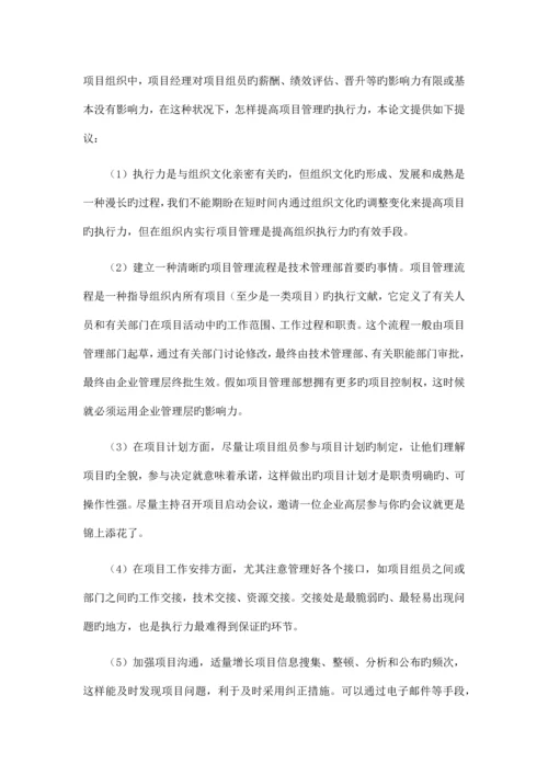 项目管理执行力提升.docx