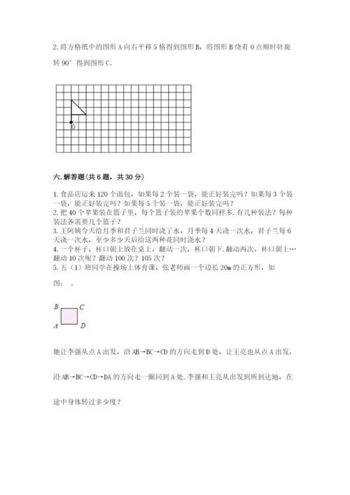 人教版五年级下册数学期末测试卷附完整答案【易错题】.docx