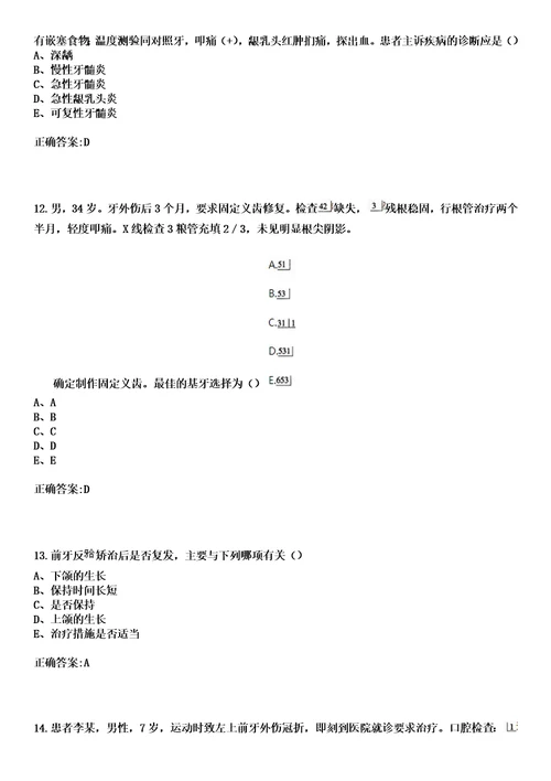 2023年惠东县人民医院住院医师规范化培训招生口腔科考试历年高频考点试题答案