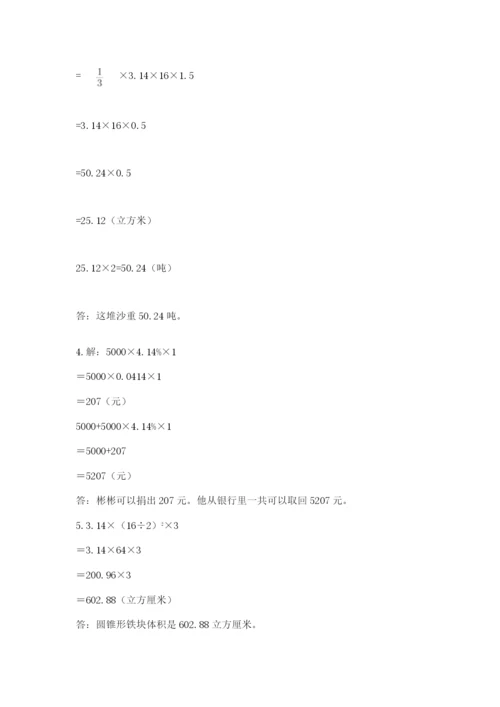 最新苏教版小升初数学模拟试卷（黄金题型）.docx