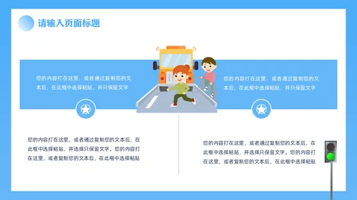 安全驾驶交通安全知识科普讲座通用PPT模板