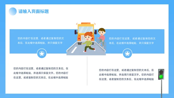 安全驾驶交通安全知识科普讲座通用PPT模板